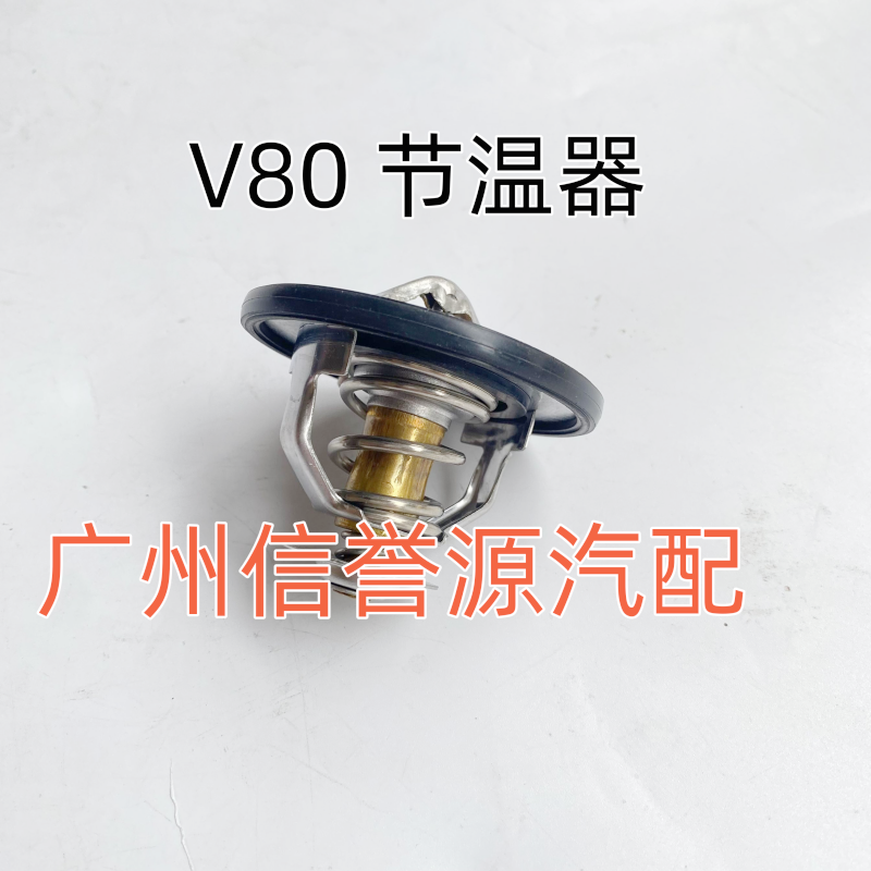 Подходящий термостат для двигателя SAIC Chase V80 термостат V80 для воды, температурный регулятор, оригинальный завод