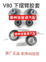 SAIC Chase V80 swing arm rubber sleeve Under suspension Chase V80 under suspension bushing under ball head swing arm rubber sleeve