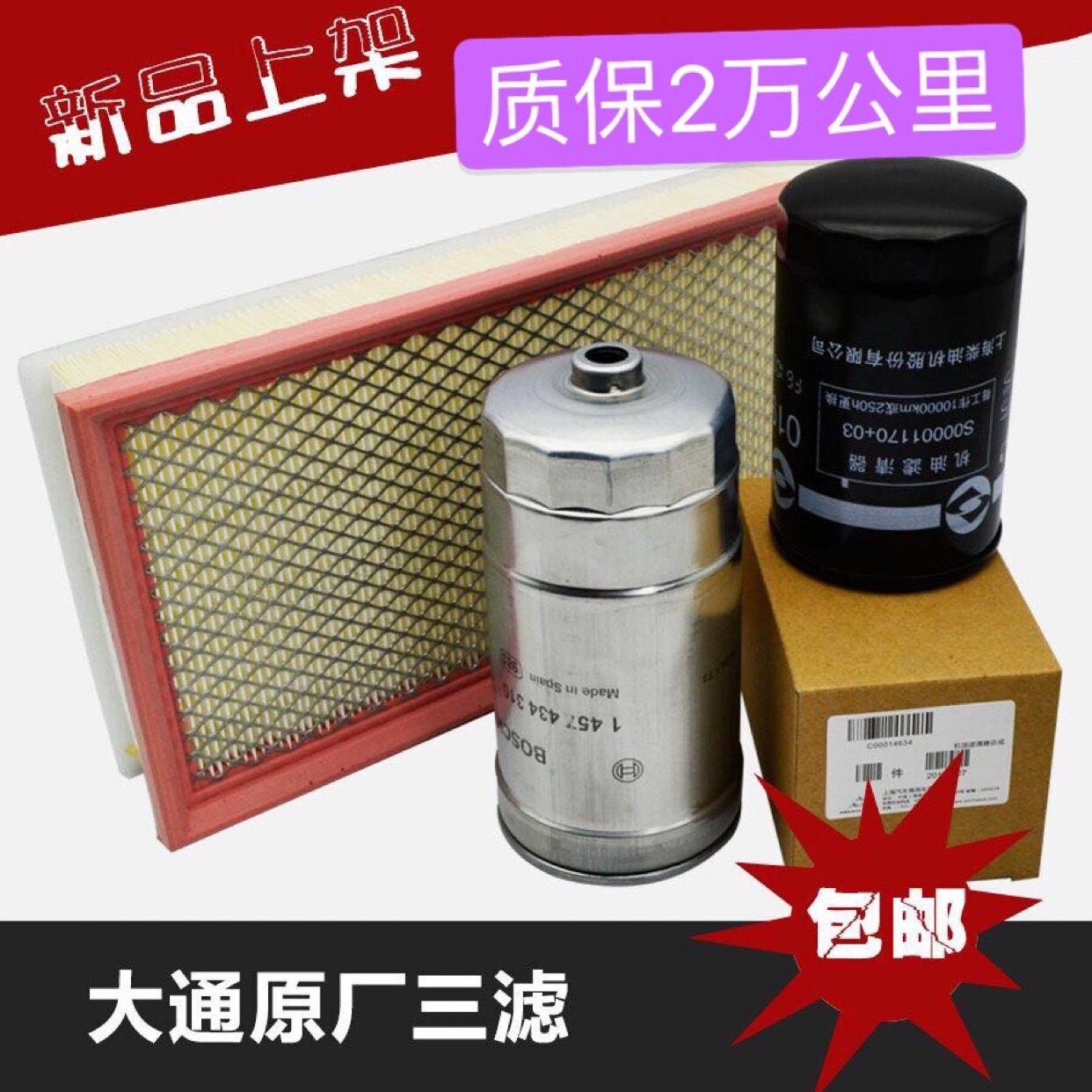 Upper Steam Chase V80 Triple Filter Air Filter Filter Firewood Filter Datong V80 Air Filter Diesel Oil Grid Air Conditioning