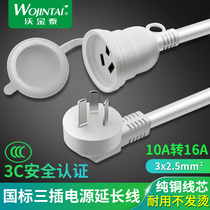 10A to 16A pure copper 3C certification 2 5 square national standard three-Plug Power extension cord high power air conditioning