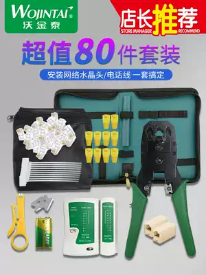 Network cable crimping pliers set Household multi-function five-type six-type seven-type crimping pliers, crystal head connector pliers, network cable tester, network clamp pliers, tools, pliers, broadband cable production, professional wire stripper pliers, network cable tester, network clamp pliers, tools, pliers, broadband cable production, professional wire stripper pliers