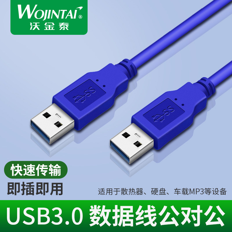 USB3 0 male to public line USB3 0 data line USB3 0 A male to A public line AM-AM connection line