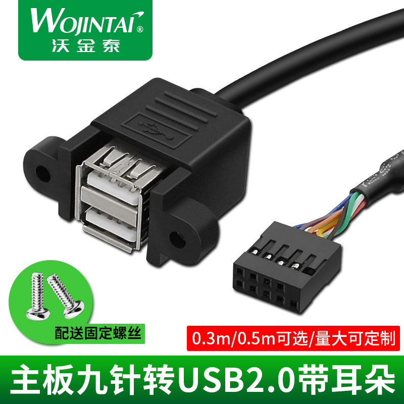 Main board 9 needle turn USB2 0 data line with screw holes can be fixed 9P turn USB2 0-wire double-head even body line