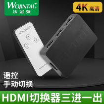 Wo Jintai HDMI switcher 2 3 in 1 out distributor three in one out HUB hdmi HD HUB