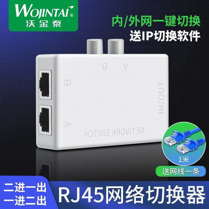 Feed line Network switcher 2 in 1 out two in one out shared device internal and external network switch free network cable plug and unplugg 2 ports