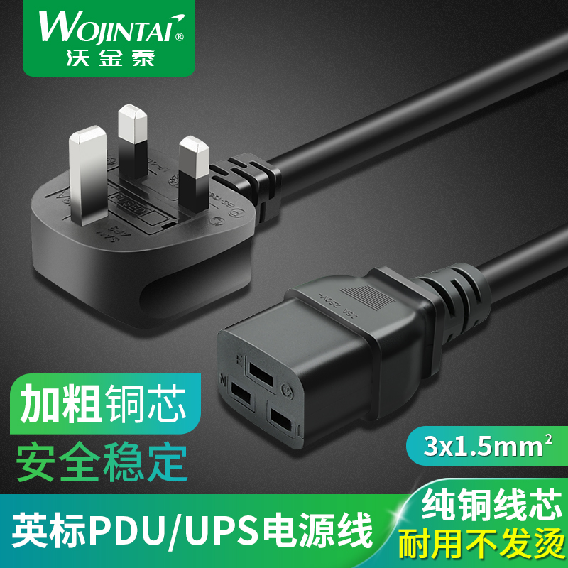 Eng-style Inregularity UPS PDU power cord 16A server power cord C19 power cord 1 8 m