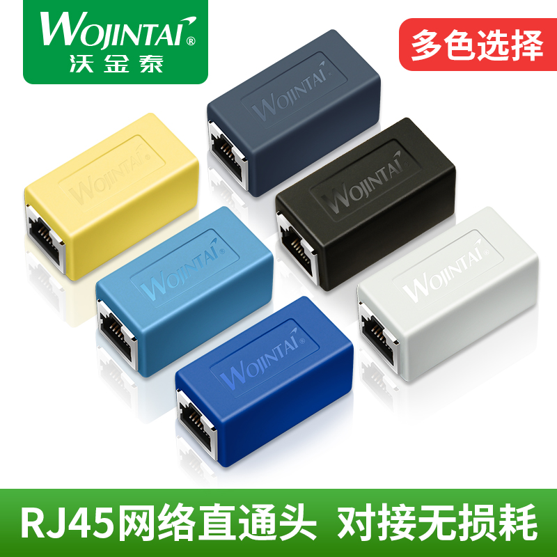 Wojintai EX-2M RJ45 network cable straight-through connector docking head Double-head network straight-through network cable extender