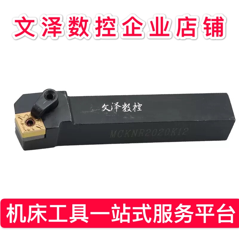 High quality numerical control knife lever numerical control external round car knife external round knife lever MCKNR2020K12 2526M12