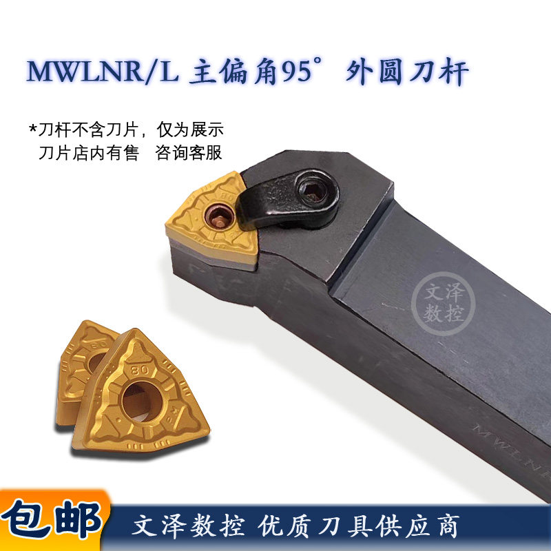 YIYOTI CNC knife rod 95 degrees Outer Round knife MWLNR2020K08 MWLNL2020K08 spot