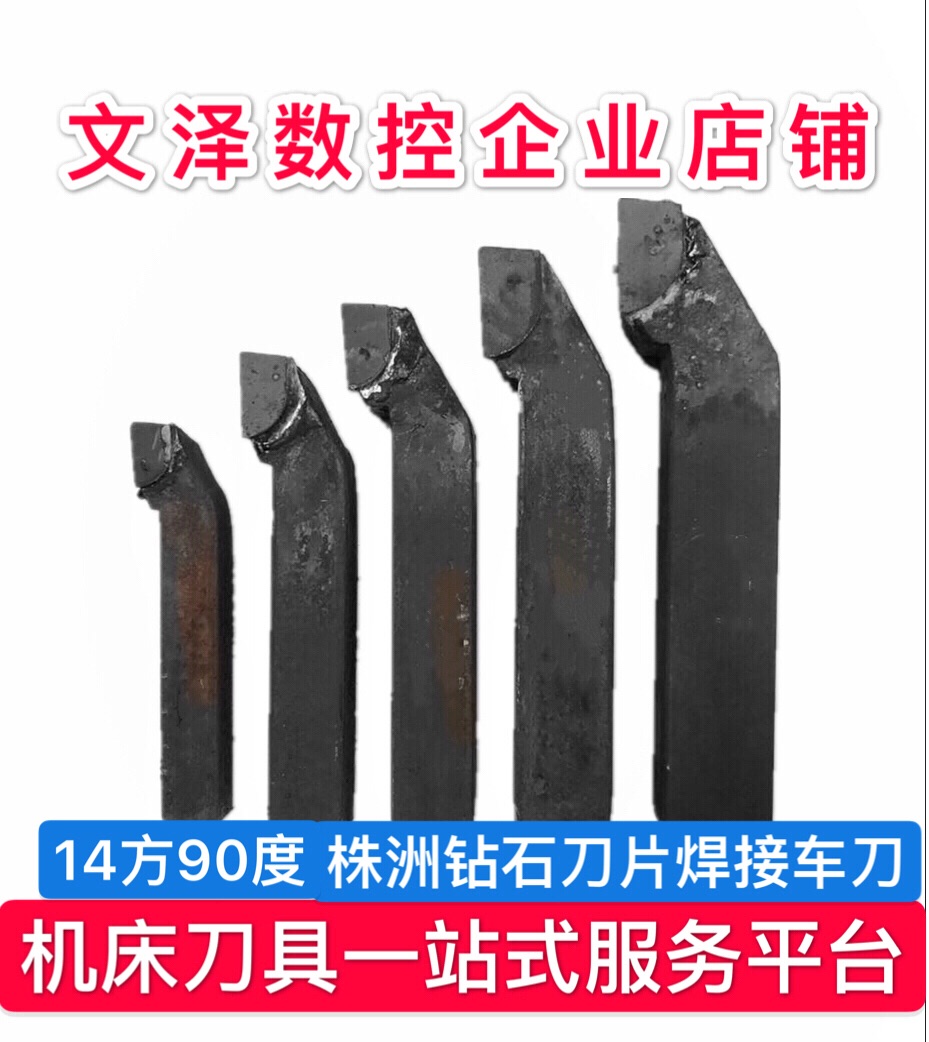 14 square Zhuzhou cemented carbide welding 90 degree turning tool diamond YT5 is the manufacturer of Jiangsu, Zhejiang and Shanghai quality assurance