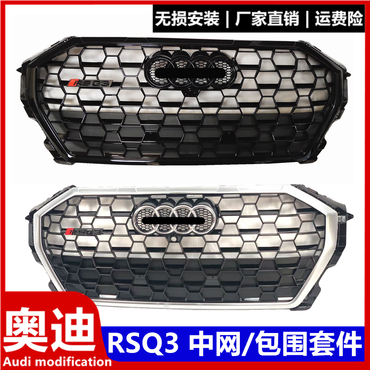 13-1819-21 The new Audi Q3 modified RSQ3 honeycomb center grid front bumper large surround upgrade appearance sports parts