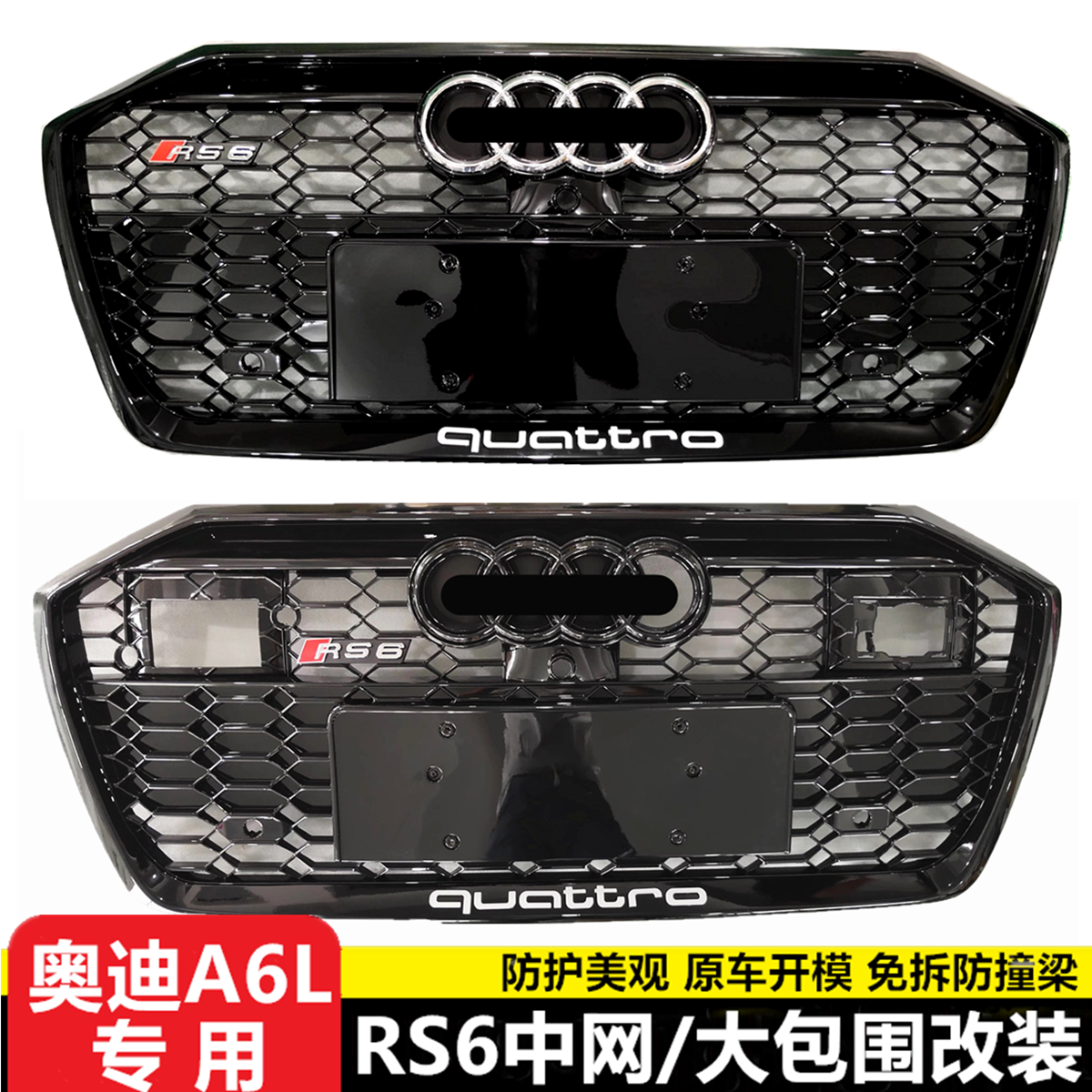 19 20 21 Audi A6L modified S6 RS6 cellular network large surround front bar black warrior C8 upgrade