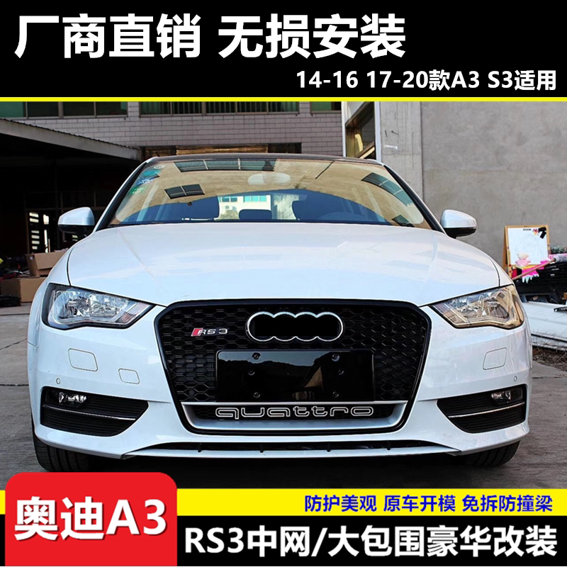14-20 audi Audi A3 China net modified S3 RS3 upgrade honeycomb large surround front insurance face lip bar shovel