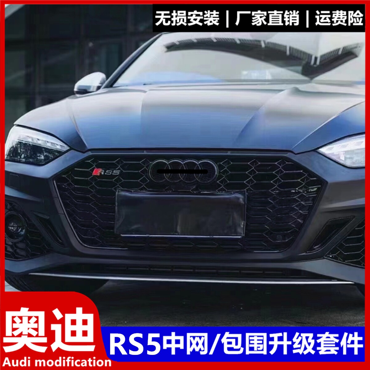 21-22 Audi A5 modified RS5 large surround black samurai appearance in the net rear tail lip black front and rear bar side skirts