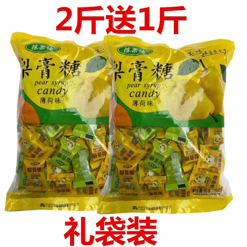 Authentic Chen Guolao pear paste candy 500g handmade cool candy mint candy sand board mint flavor candy leisure snacks