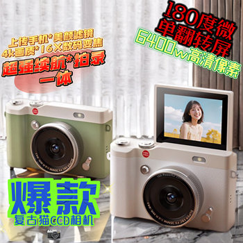 Flip screen ccd micro single digital camera hd pixel campus travel video selfie retro student camera Flip screen ccd micro single digital camera hd pixel campus travel video selfie retro student camera