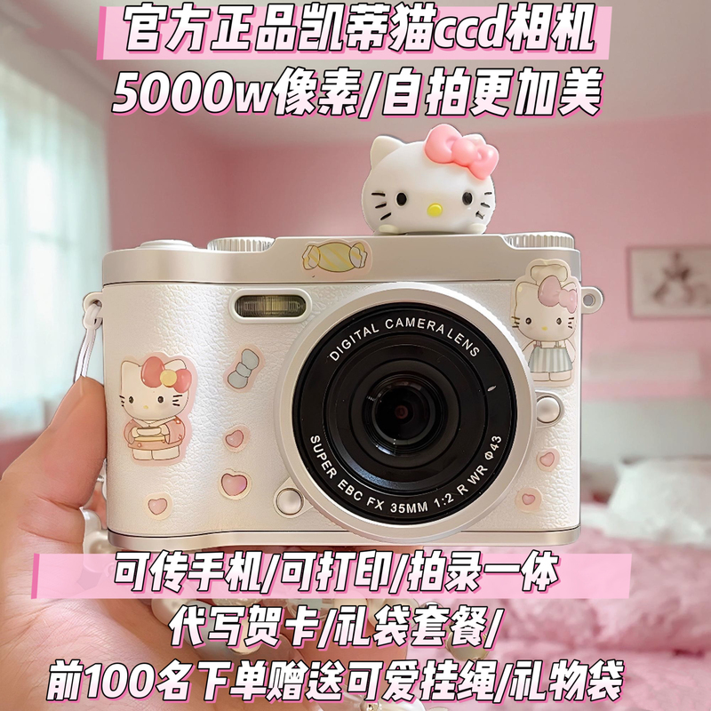 Hellokitty Hello Kitty Ccd Camera Student Digital Retro Camera High-Definition Selfie Gift Campus Hellokitty Hello Kitty Ccd Camera Student Digital Retro Camera High-Definition Selfie Gift Campus
