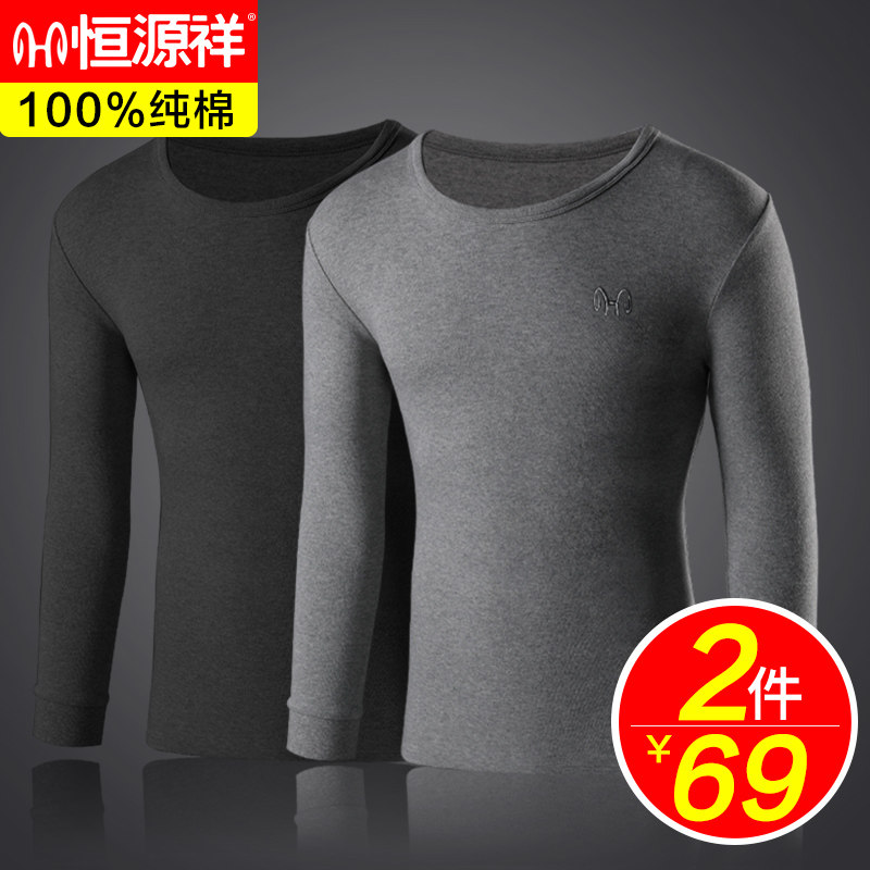 Hengyuanxiang autumn clothes men's cotton thin one-piece top heating clothes tight-fitting bottoming cotton sweater autumn and winter
