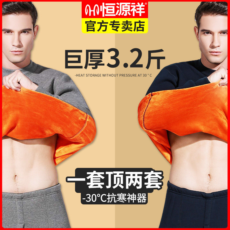 Hengyuanxiang super thick heating clothing men's thickening plus velvet suit large size middle-aged and elderly cold-proof tops women's winter