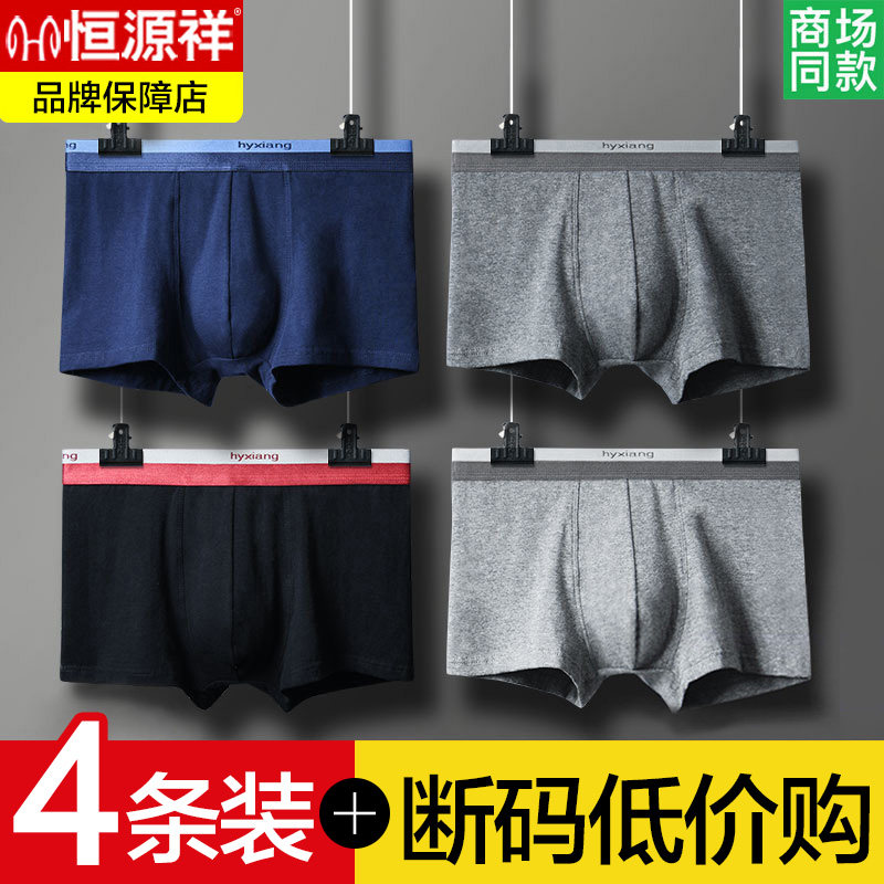 Hengyuanxiang 4 pieces of men's underwear, boxer pants, breathable shorts, youth sports, sexy bottom pants, boxer pants