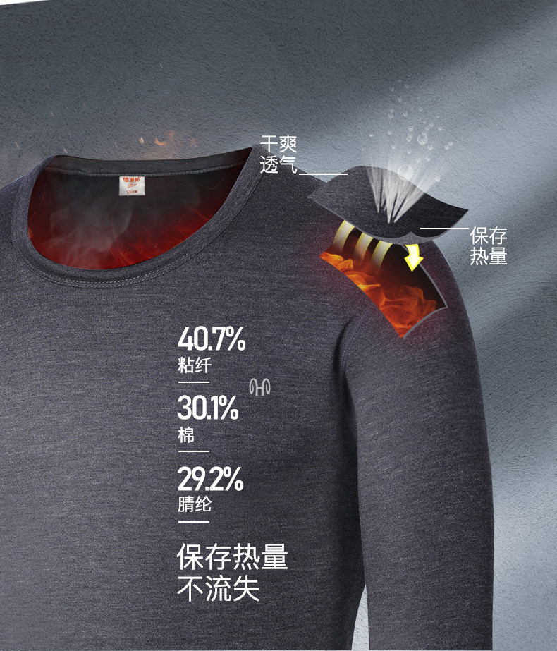 恒源祥 商场同款 莫代尔+德绒 男士秋衣秋裤套装 图5