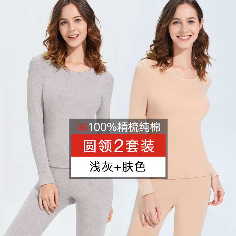 Hengyuanxiang đồ lót ấm womens bông da mỏng chặt đáy bông áo len quần mùa thu thiết lập mùa thu đông.