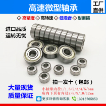 High-speed miniature small bearing inner diameter 1 1 5 2 3 4 5 6 mm toy model mini small bearing 608ZZ