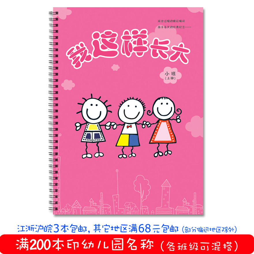 Kindergarten Growth Handbook Growth File Growth Memorial Book Growth Book Small, Middle and Large Nursery Class Last Semester A4 Special