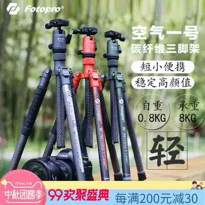 Futubao Air No. 2 No. 1 carbon fiber tripod monocular micro monocular camera Camera Camera photography light tripod bracket