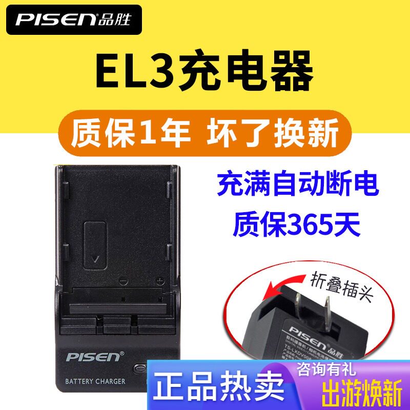 Pint winning EL3 charger Nikon single eye camera D50 D70 D70 D80 D90 D90 D2 D2 camera battery accessories