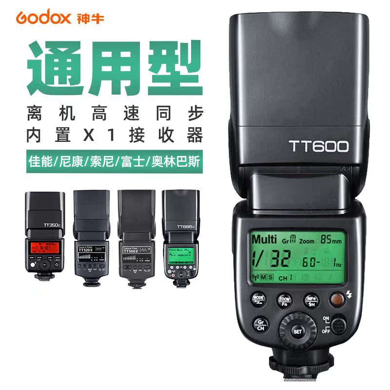 God Bull TT600 TT350 V350 TT520 TT520 flash single anti-camera high speed synchronous machine top-Taobao