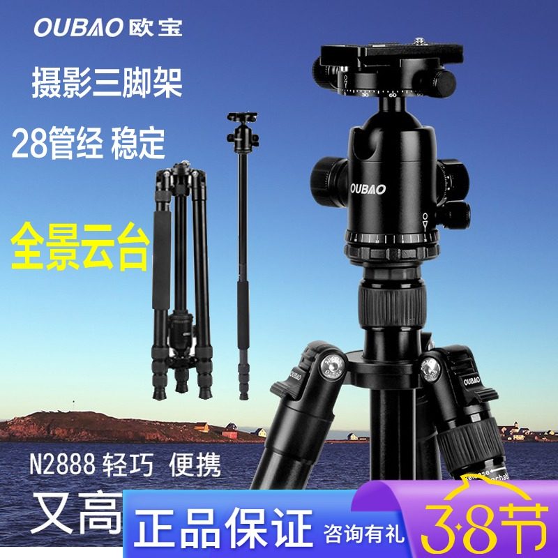Oboobao N2888 aluminium alloy tripod panoramic tripod head can be detached with single foot frame anti-folding containing tripod