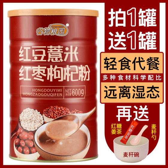 Red bean barley, wolfberry powder, barley powder porridge 600g red breakfast food drink, whole grains full meal meal replacement powder