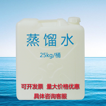 Distilled Water Laboratory Deionised Water High Purity Forklift battery Complementary water ultrapure water 25 litres of barrel