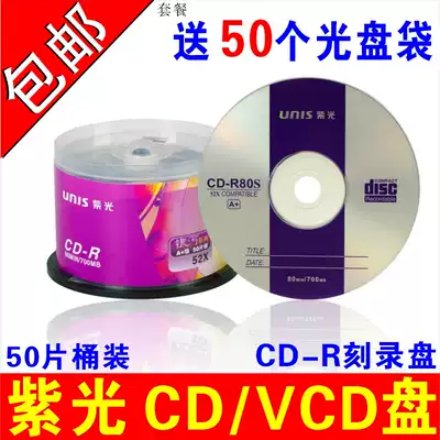 UNIS Purple VCD disc CD-R burning disc Galaxy Series 700MB blank disc VCD disc 25 CD disc CD burning disc CD disc blank disc Purple burning
