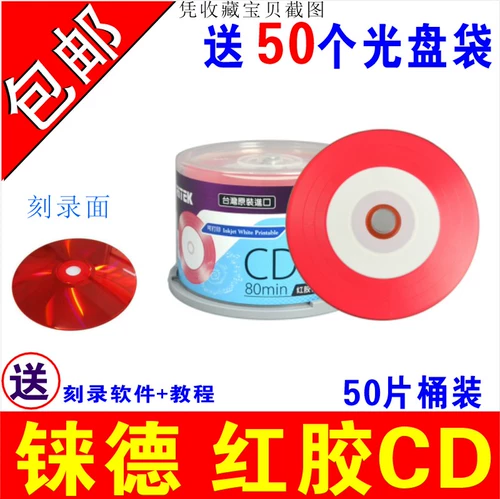 Tongde Vinyl CD CD CD CD-ROM LOSS CD DJ RED GLIE CD-R ГВОРИИ ГВОРИИ MP3 Blank Disc, китайский красный автомобиль, без потерь музыки Vinlet Disc, 50 таблетки