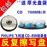 Philips может писать CD-RW Повторные CDS могут многократно выгравировать записи и подключать CD Philips Повторные VCD CD MP3 Blank Plate 700MB Горелка 10 штук 10 штук.