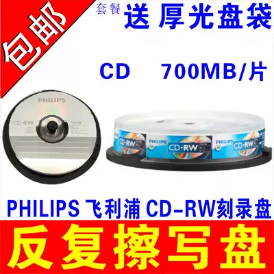 PHILIPS rewritable optical disc CD-RW can be repeated many times CD can be repeated to burn disc insert and write disc PHILIPS repeated VCD disc MP3 blank disc 700MB burning disc