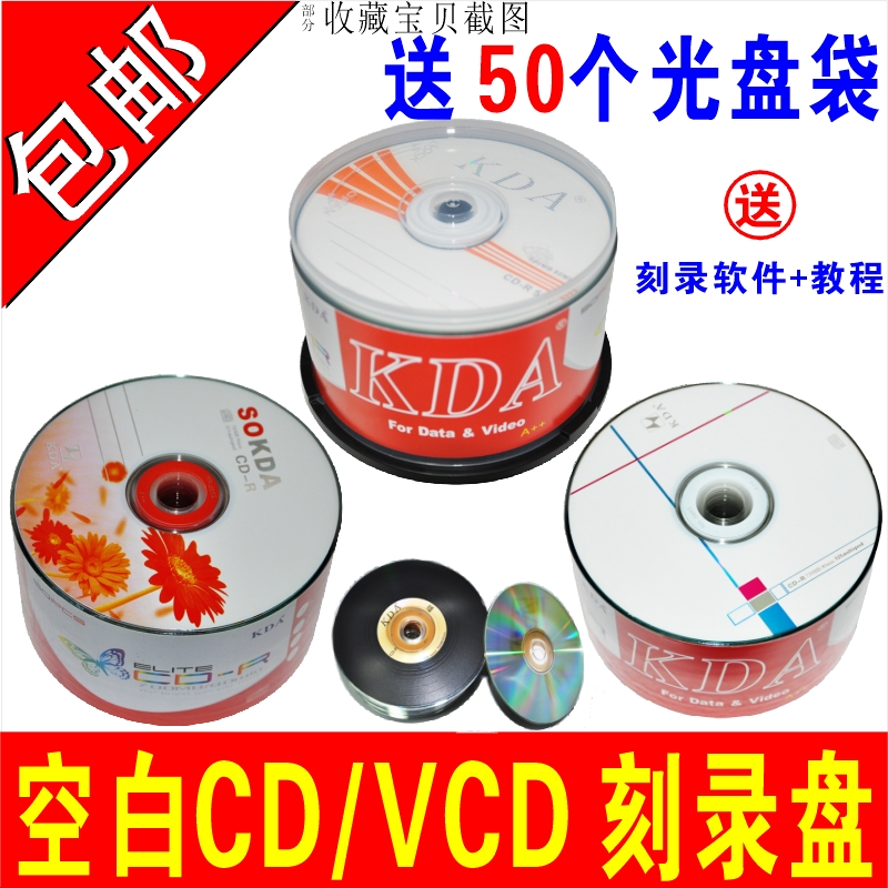 CD disc VCD disc MP3 burning disc KDA blank disc CD-R burning disc car music CD disc non-destructive burning disc music blank disc 50 blank disc 700