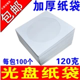 Утолщенная бумага CD CD/DVD CD Bag 12CM CD Bag CD CD CD 120G Белая бумага CD Bag Bag VCD CD BAG CD -ROM бумага Толстая бумажная пакет