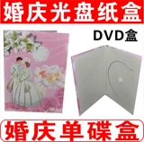 [25 бесплатная доставка] Люблю вас 10 000 лет свадебной коробки Свадебная коробка свадебная коробка свадебная коробка коробка диска свадебная коробка DVD Cub Box Wedding Disc Box