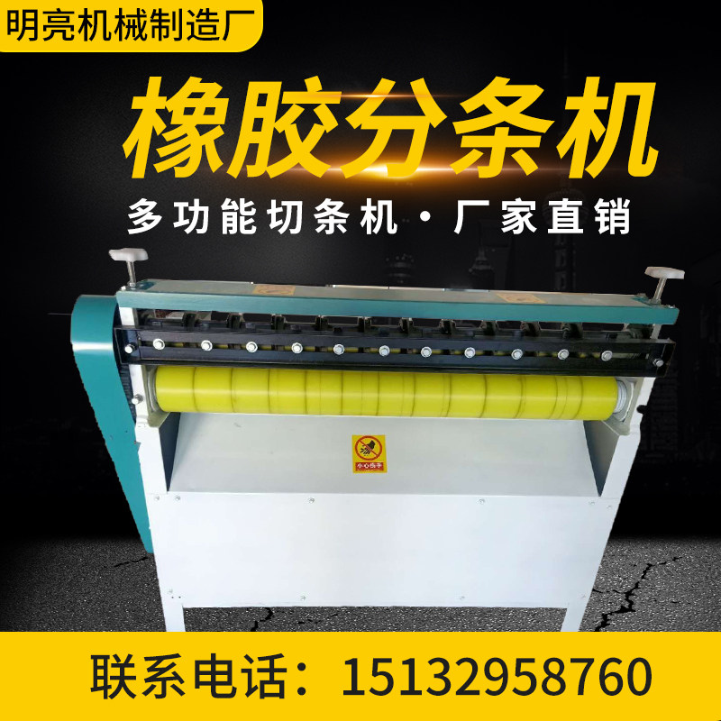 Rubber splitting machine multifunction leather cutting machine sponge splitting machine fully automatic sub-bar All support set