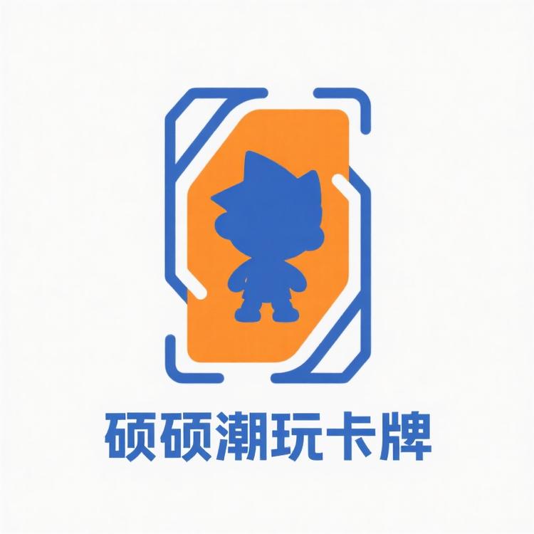 硕硕潮玩卡牌
