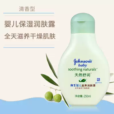 Jiaosheng baby natural Nourishing Body Lotion has fragrance and no fragrance 250ml baby away from dry low sensitivity