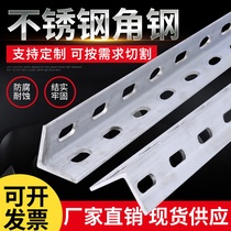 Authentic 304 stainless steel angle steel 30 * 30 * 3 universal angle steel material with holes equilateral bracket set for punching