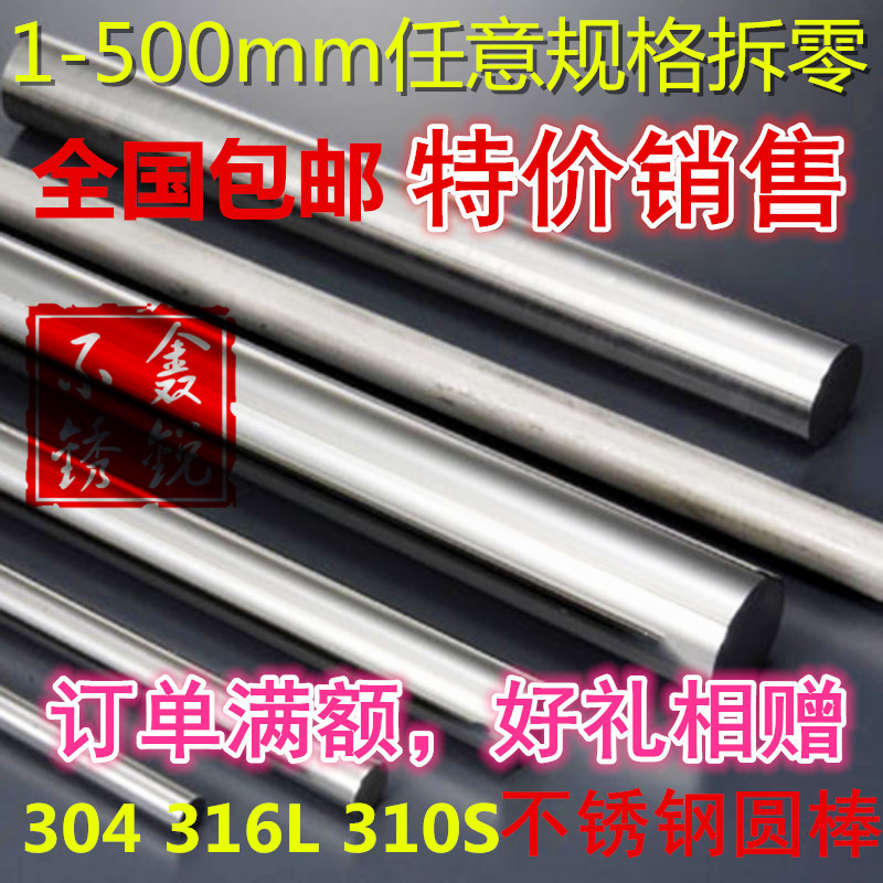 303 stainless steel solid steel stick 304 round steel round bar black stick straight strip 316 round steel 303 easy to cut light round