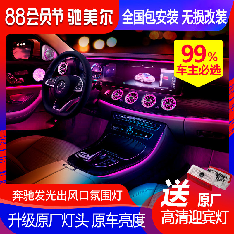 Mercedes-Benz new C-class E-class E300L C200L GLC260 original luminous turbine outlet atmosphere light modification