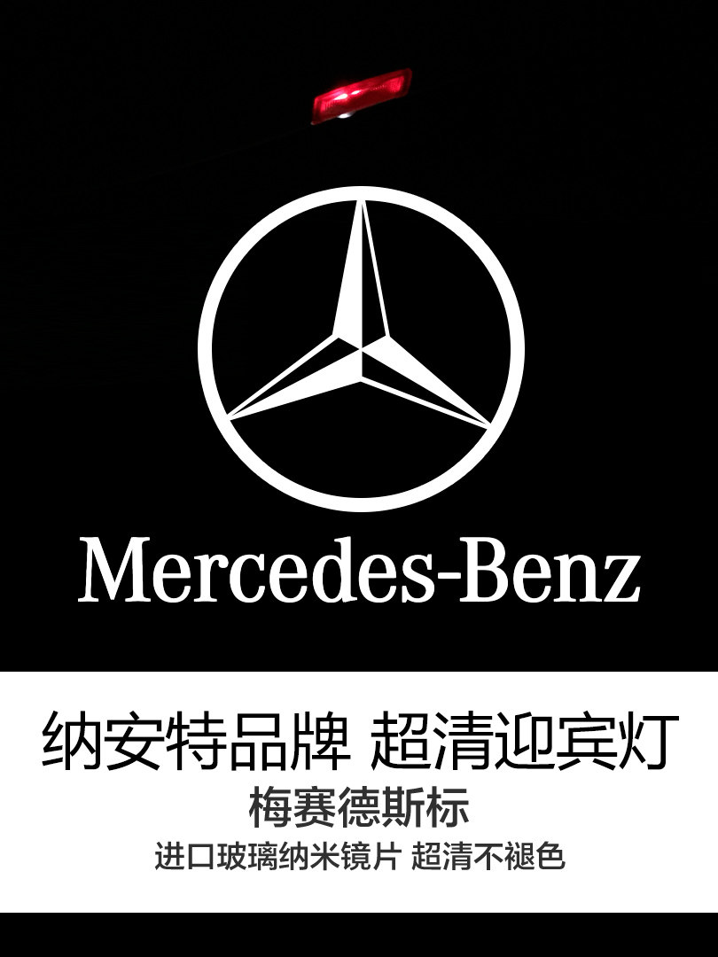 Mercedes door welcome light New C-class E-class S-class C200 C260L E300L GLC original atmosphere light modification