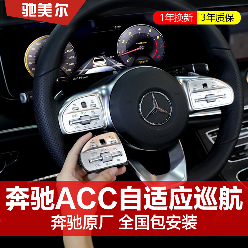Binz ACC Adaptive Cruise C Level A GLC GLE GLB EQC S Class 23P Driving Assist System