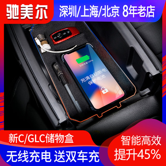 适用奔驰新C级无线充电器 C200L GLC260中控扶手箱储物盒快充